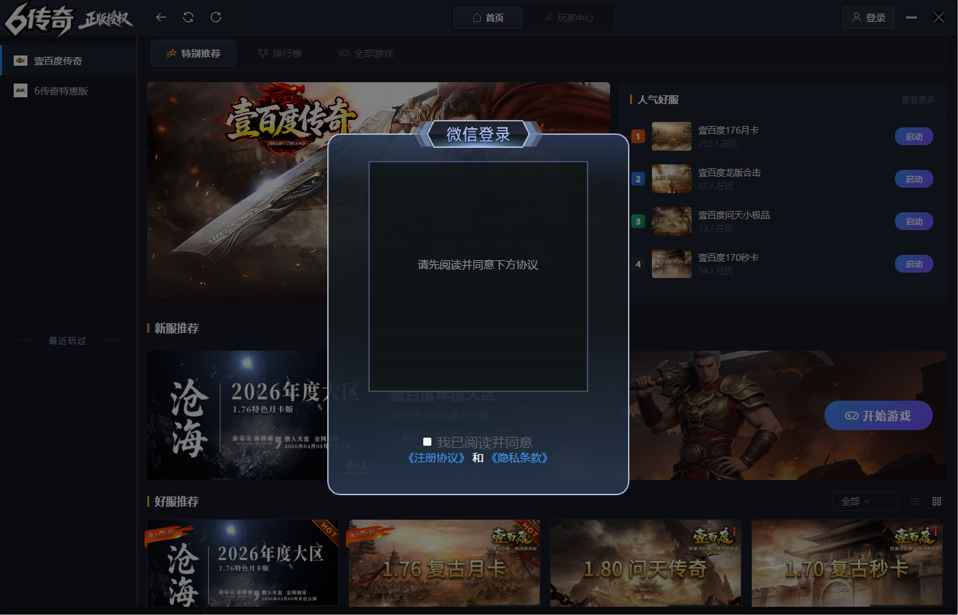 微信登录弹窗界面
