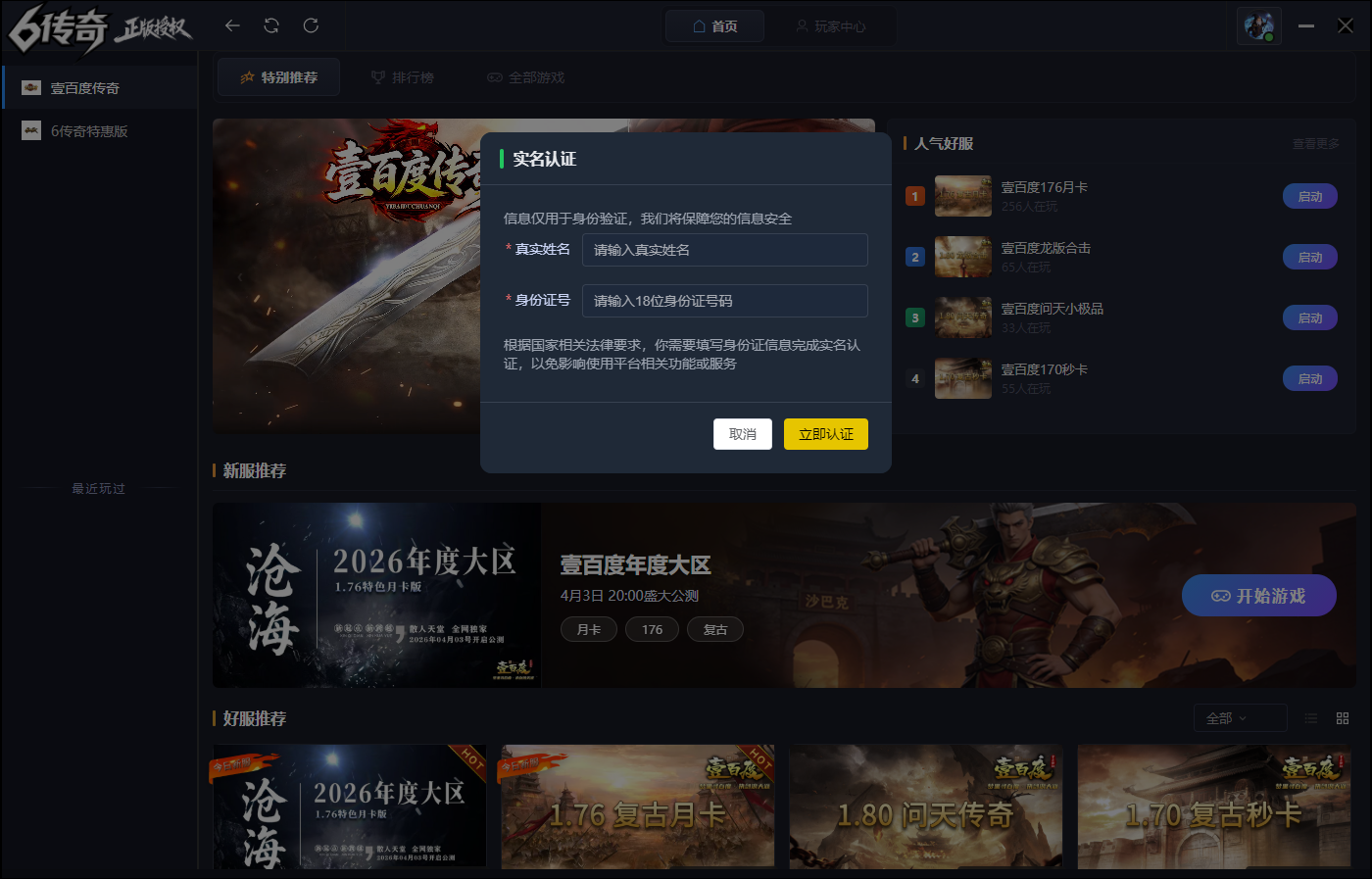 实名认证界面