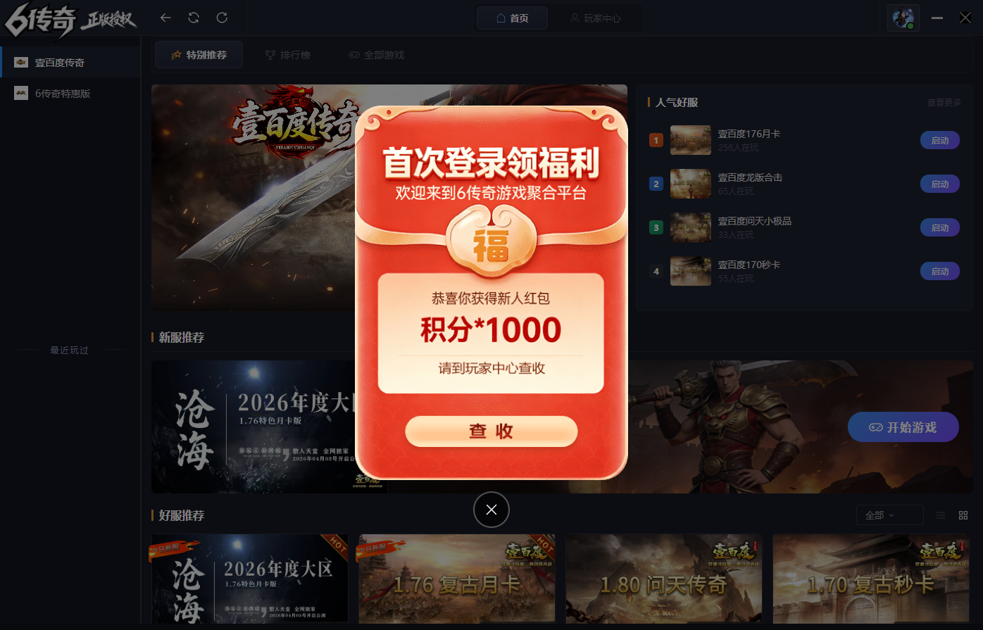 新手礼包界面
