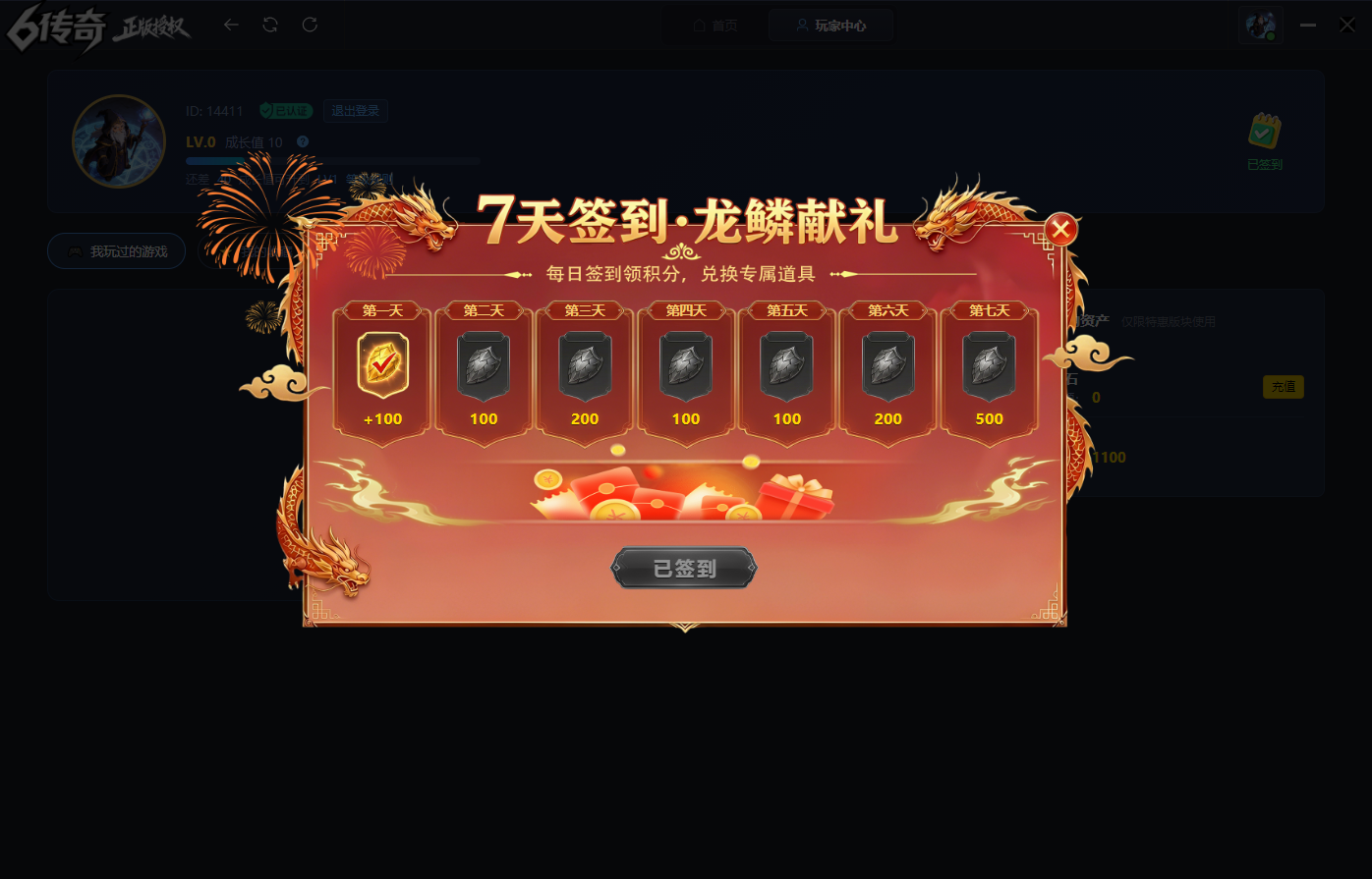 签到界面