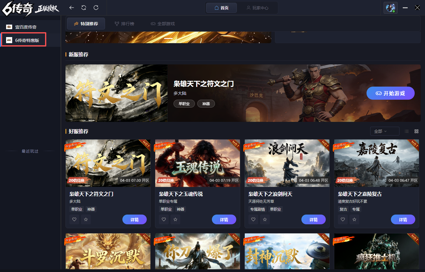 游戏列表界面