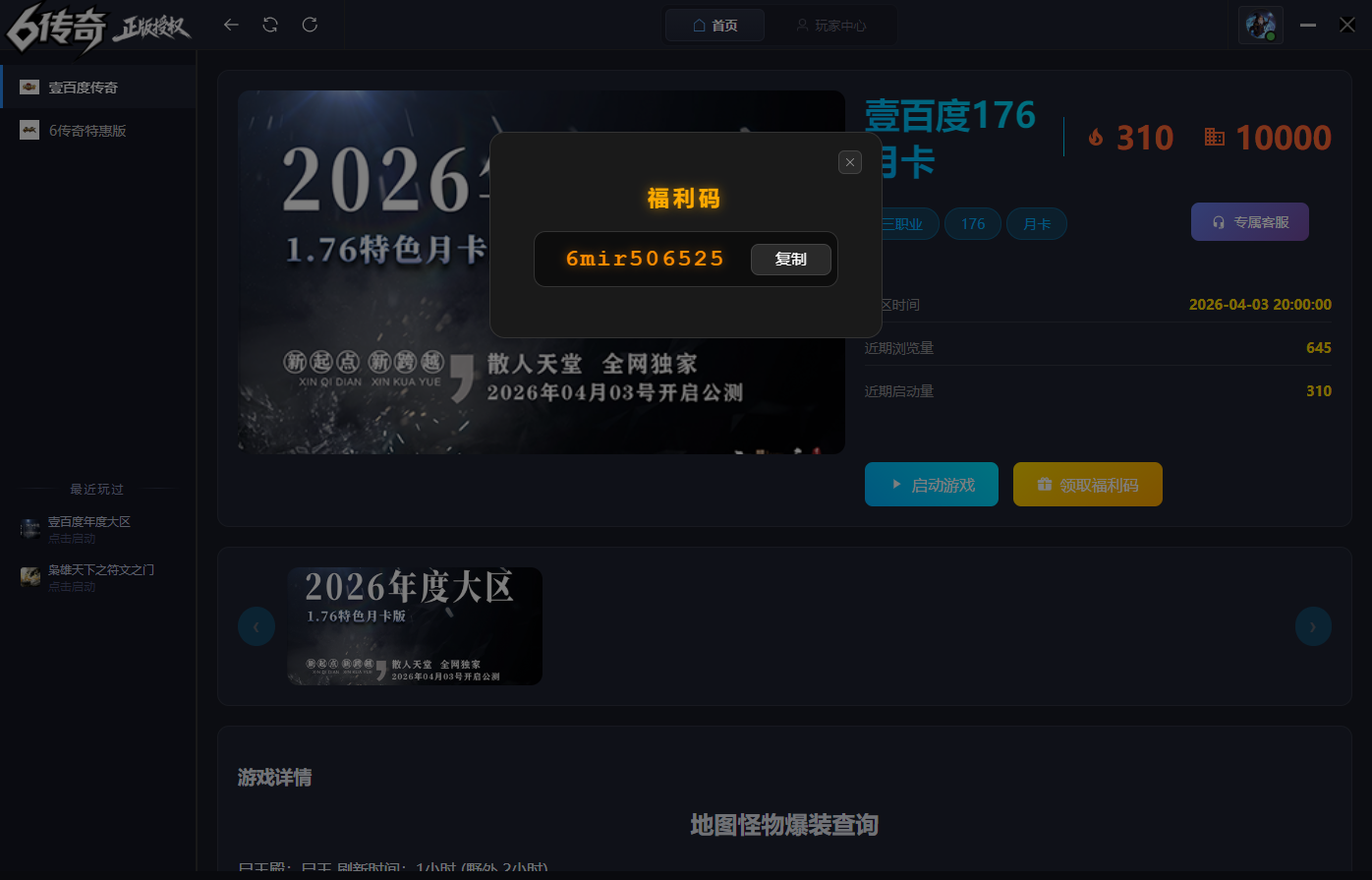 游戏内兑换界面